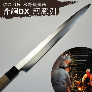 【源昭忠】【青一鋼】青鋼DX 河豚引 ふぐひき 270mm #2400306【水野鍛錬所/和包丁】【堺打刃物】【送料無料】