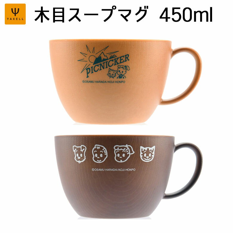 ヤクセル OSAMU GOODS オサムグッズ 木目スープマグ 450ml （ピクニッカー・フェイスチラシ）お味噌汁 味噌汁 オサム かわいい 一人暮らし ポップ レトロ おしゃれ おすすめ ギフト プレゼント 贈り物