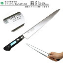 【エントリーでP10倍】 堺孝行 TAKAYUKIイノックス#11023 筋引包丁 刃渡り240mm (本刃付け・モリブデン特殊鋼) 青木刃物製作所堺洋包丁 ナ...