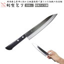 【エントリーでP10倍】 義平刃物HAPシリーズ 牛刀 200mm #241382 両刃 剣型 万能包丁 庖丁 包丁 ナイフ 三条 新潟 越後 鍛冶 粉末ハイス...