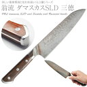 【エントリーでP10倍】 ダマスカス SLD 三徳 刃渡り180mm ローズウッド柄万能 文化 切れる 包丁 ナイフ 逸品 紫檀 ステン サビにくい 三徳包丁 ...