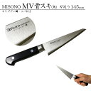 MISONO ミソノ#541 モリブデン鋼 骨スキ包丁（角） ツバ付き 145mm JAN:4960316541016 MV鋼