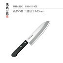 【エントリーでP10倍】 よこやま 燕熟の技 三徳包丁 165mm EJH-200