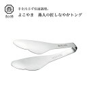 よこやま 燕人の匠 しなやかトング ETG-200