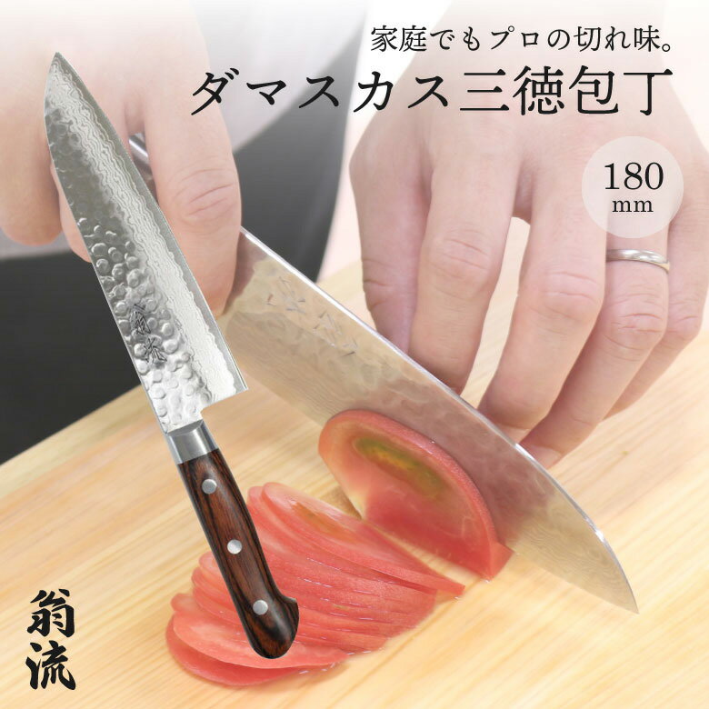 [当店売り上げNo.1] 包丁 ダマスカス 家庭用 三徳 180mm 翁流（おうる） 最高級 三徳包丁 17層 槌目 両刃 母の日 プレゼント ギフト 包丁 三徳包丁 送料無料 実用的 60代 義母