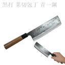 【エントリーでP10倍】 菜切包丁 黒打 青一 刃渡り 165mm #241766 土佐刃物 包丁 菜切 黒打 両刃 blue steel no.1 家庭用包丁...
