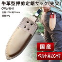 OWL#1011 牛革型押剪定サック(先尖) 吊カン付 JAN:4941019861205