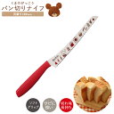 【エントリーでP10倍】 ヤクセルくまのがっこう#33065 パン切りナイフ 刃渡り190mm ソフトグリップ JAN:4984909330658 キッチン 料...
