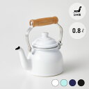 【エントリーでP10倍】 ハースデザイン ミニ 急須 0.8L 800ml 琺瑯 茶こし付き 茶漉し 急須 シンプル レトロ かわいい おしゃれ 一人暮らし キ...