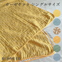 【エントリーでP10倍】 BLANKED 4重織ガーゼ ガーゼケット シングルサイズ タオルケット 保育園 子供 ブランケット 北欧 日本製 国産 寝具 かわい...