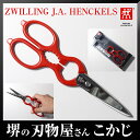 ヘンケルスクラシック 料理バサミ 赤 43924-200 ツヴィリング Zwilling キッチンばさみ キッチン鋏 キッチンバサミ キッチンはさみ 料理ハサミ 料理ばさみ 料理バサミ 料理鋏 鍛造 4009839294419 ドイツ製