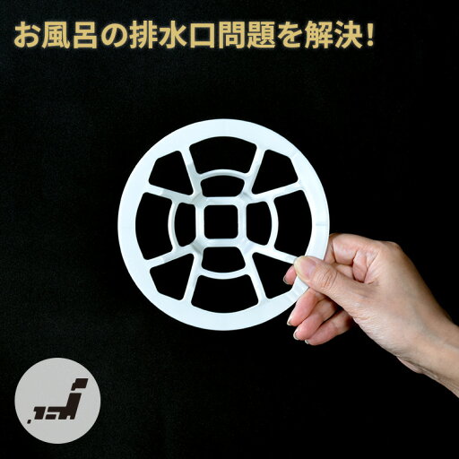 シンカテック ヒューバス ヘアキャッチャー ゴミ受け 髪の毛 キャッチ 置くだけ ネット 風呂 日本製 お風呂 排水溝 掃除 ユニットバス 排水口ネット 排水溝ネット ごみ受け 便利 シンカテック ヒューバス ヘアキャッチャー ゴミ受け 髪の毛 キャッチ 置くだけ ネット 風呂 日本製 お風呂 排水溝 掃除 ユニットバス 排水口ネット 排水溝ネット ごみ受け 便利