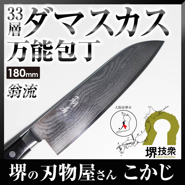 包丁 ダマスカス 家庭用 ミルフィーユ包丁 三徳包丁 180mm 翁流 おうる V10 積層 黒合板#237271両刃 ツバ付 三徳 本割込包丁 ミルフィーユ ダマスカス 文化 万能包丁 庖丁 V金10 VG10