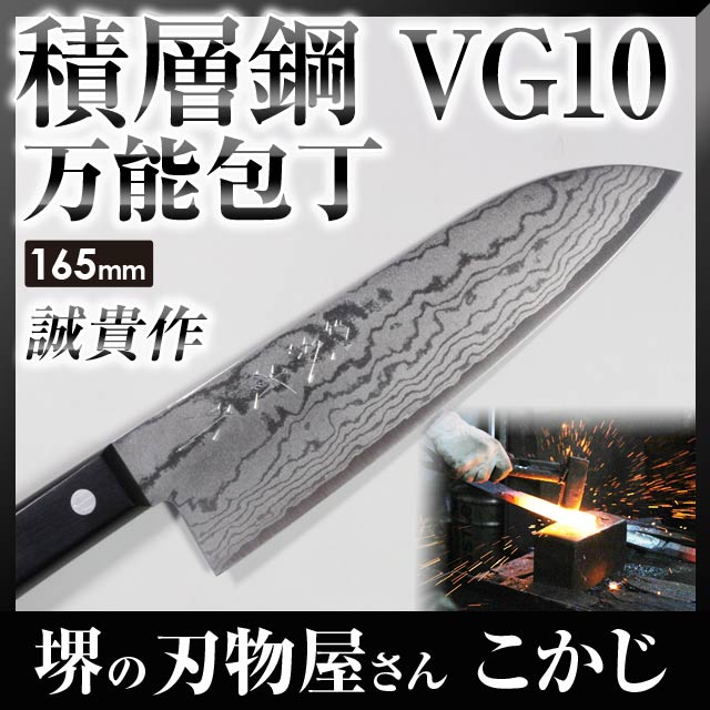 あす楽対応【誠貴作】V金10号積層鋼三徳165mm三徳包丁#9991683VG10両刃ミルフィーユダマスカス文化万能包丁庖丁合羽橋かっぱ橋V金10ミルフィーユ包丁