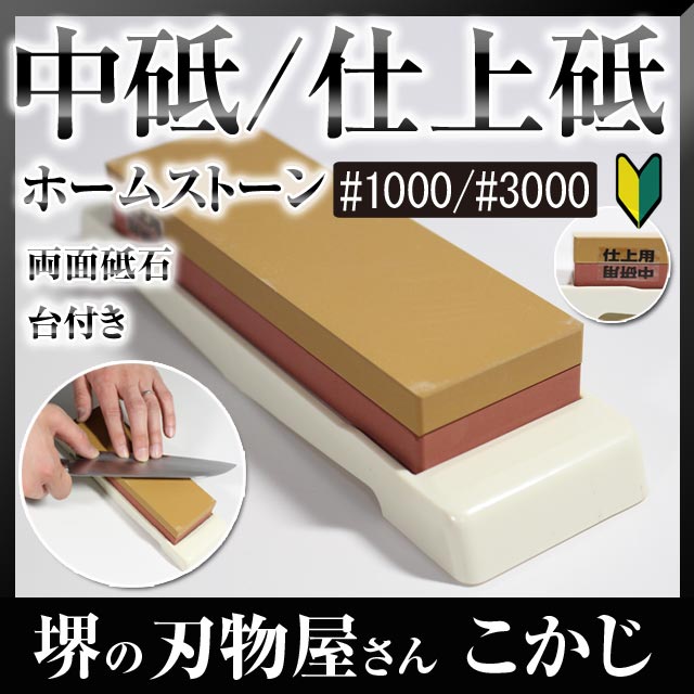 【あす楽】【送料無料】両面砥石 セラミックホームストーン QA-0124 #1000/#3000 家庭用砥石 台付 中砥 仕上げ研ぎ用【砥石 砥ぎ 研ぎ とぎ 砥ぎ石 シャープナー】【jan:4955571-750136 国産】