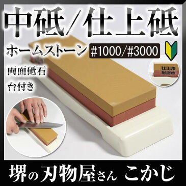 【あす楽】【送料無料】両面砥石 セラミックホームストーン QA-0124 #1000/#3000 家庭用砥石 台付 中砥 仕上げ研ぎ用【砥石 砥ぎ 研ぎ とぎ 砥ぎ石 シャープナー】【jan:4955571-750136 国産】