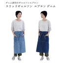 スリット ギャルソン エプロン