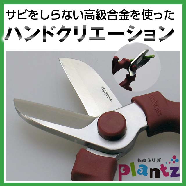 坂源ハンドクリエーション F170 ステライト合金 海老茶花はさみ 花鋏 フラワーアレンジメント 生け花 活け花 生花 ガーデニング