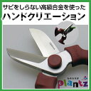 【エントリーでP10倍】 坂源ハンドクリエーション F170 ステライト合金 海老茶花はさみ 花鋏 フラワーアレンジメント 生け花 活け花 生花 ガーデニング