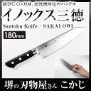 翁流 ステンレス 三徳包丁 180mm 樹脂柄 OGS180 230080 万能 SANTOKU 文化包丁 庖丁 kitchen knife chef ステンレス POM柄 堺 国産 堺翁流 INOX