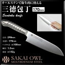 日本製 SAKAI OWLオールステン 三徳 170mm ステン共柄 モリブデン鋼 0237388モナカ 両刃 JAN:4941019-058575 万能 文化 マルチ ナイフ 包丁 庖丁 合羽橋 かっぱ橋