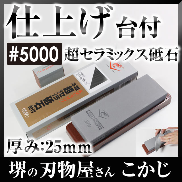 楽天市場】セラミックス 砥石 ナニワ 5000の通販 楽天市場】セラミックス 砥石 ナニワ 5000の通販