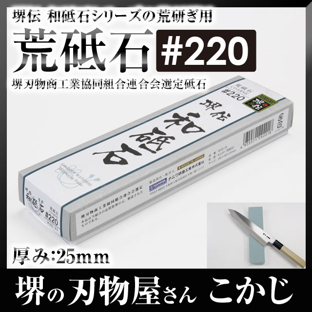 Amazon | ナニワ(NANIWA) 堺伝 和砥石 荒砥石 #220 三丁掛 WSD