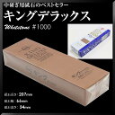 松永トイシ KING キングデラックス 1000 207x66x34 砥石 研ぎ 砥ぎ 日本製 国産 中砥石 包丁 切れ味 メンテナンス