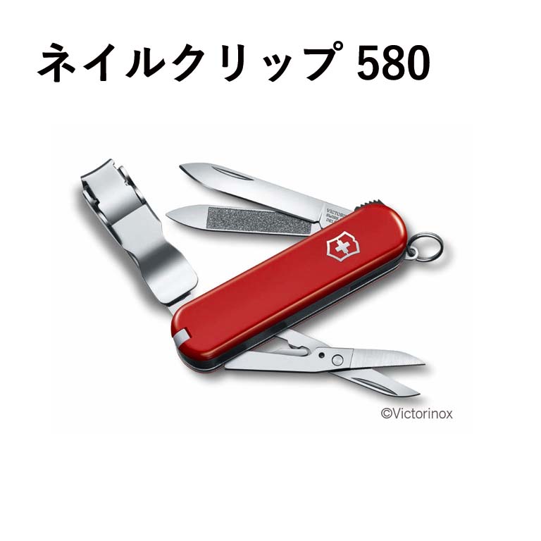 日本正規品 VICTORINOX ビクトリノックス #0.6463 ネイルクリップ580 マルチツール 十徳ナイフ 防災 防災グッズ プレゼント 父の日 敬老の...