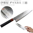 【エントリーでP10倍】 三徳包丁 伊勢屋 ミルフィーユ包丁 家庭用 I-5 鍛造 ダマスカス 三徳 180mm 万能 文化 積層 庖丁 日本製 切れる 包丁 ...