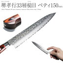 堺孝行#7391 最高級ダマスカス本割込包丁 33層槌目ペティナイフ 150mm JAN:4582226417252ミルフィーユ包丁 庖丁 ペテー V金10 合羽橋 かっぱ橋 アシンメトリー