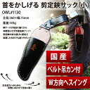 翁流#1130 首をかしげる 黒革 剪定鋏サック(小) 吊カン付 JAN:4941019059961 剪定はさみ 剪定ハサミ 剪定鋏 剪定ばさみ 剪定バサミ 刈...
