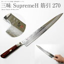 【エントリーでP10倍】 三昧 ザンマイ シュープリーム 槌目 筋引 270mm TZ2-4011DH ZANMAI 国産 日本製 MADE IN JAPAN ...