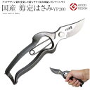 【エントリーでP10倍】 外山刃物 宗家秀久 t-13 剪定鋏 200mm YP200 JAN:4980172000137 剪定ばさみ 剪定はさみ 園芸 農作業...