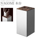 和 NAGOMI 木台 包丁スタンド 包丁入れ 包丁 収納 日本製 Made in Japan 三星刃物 MITSUBOSHI なごみ 関 岐阜 イッピン 逸品...