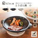 たいせい窯 とうばん鍋 小 日本製 プレゼント ギフト 贈り物 泰成窯 国産 キャンプ アウトドア おしゃれ 鍋 おなべ お鍋 盛る 作る 料理 可愛い かわいい おすすめ ランキング すき焼き お好み焼き パンケーキ