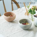 aito製作所 カレット ペアボウル #0113508 ギフト プレゼント 贈り物 新生活 シンプル 使いやすい 日本製