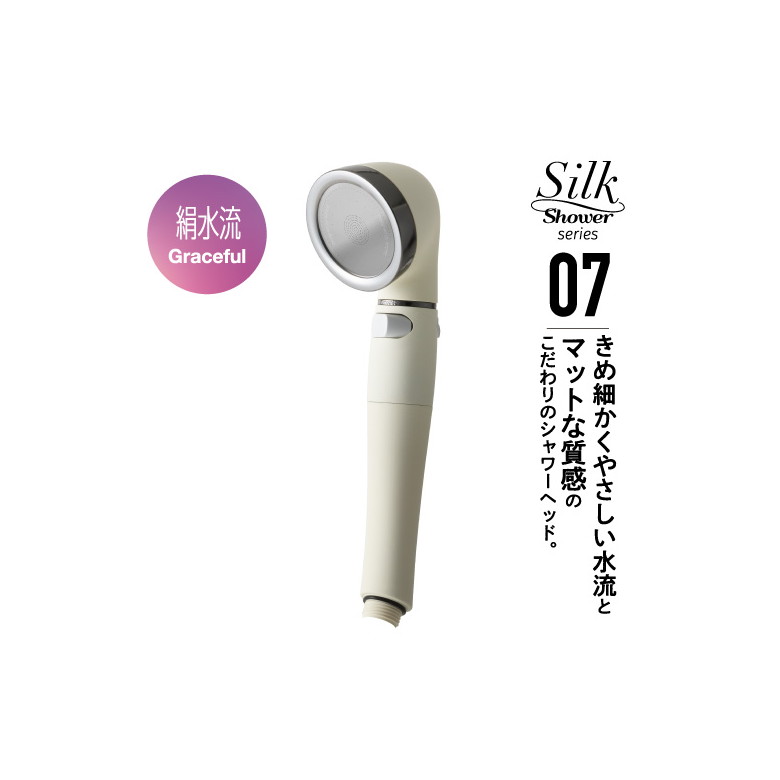 【メーカー公認 正規販売店】 アラミック シャワーヘッド シルクシャワーシリーズ 絹水流 SSS-07 ベージュ 節水 シャワー 節水率最大70% 増圧 止水 ...