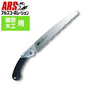 ARS アルスTL-27 チルトン 二段切換式鋸