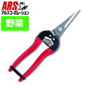 ARS アルス300L-DX-BP 摘果鋏ロング ステンレス