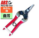 ARS アルス310-D-K-BP 芯切鋏 曲刃