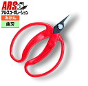 ARS アルス420 みかん鋏 小直 袋入