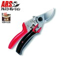 ARS アルスVS-7R 高級剪定鋏 ブイエスセブン ロータリー式剪定はさみ 剪定ハサミ 剪定鋏 剪定ばさみ 剪定バサミ 刈込鋏 ハサミ はさみ 園芸 造園 庭...
