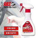 ARS アルスGO-3 刃物クリーナー 320ml ヤニ シブ 樹液 洗浄 クリーナー 刃物用 切断作業 台所 油汚れ コンロ 換気扇 タバコ 園芸 機械汚れ クリーン 洗う 掃除 その1