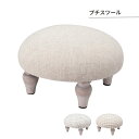 プチスツール 椅子 オシャレ シンプル 家具 北欧