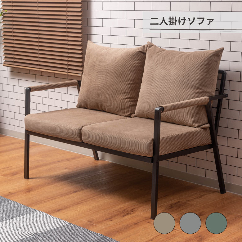 ソファ2P 2人掛けソファ ソファー おしゃれ スチール 黒 ブラック コーデュロイ 肘掛けあり ア ...