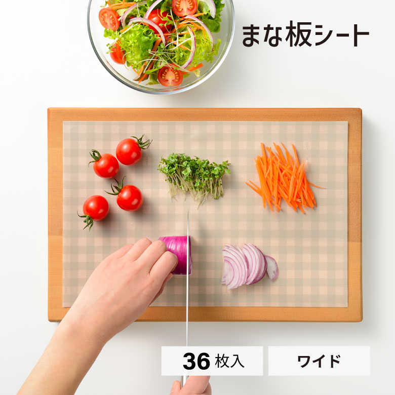 まな板シート ワイド 36枚入り leye レイエ