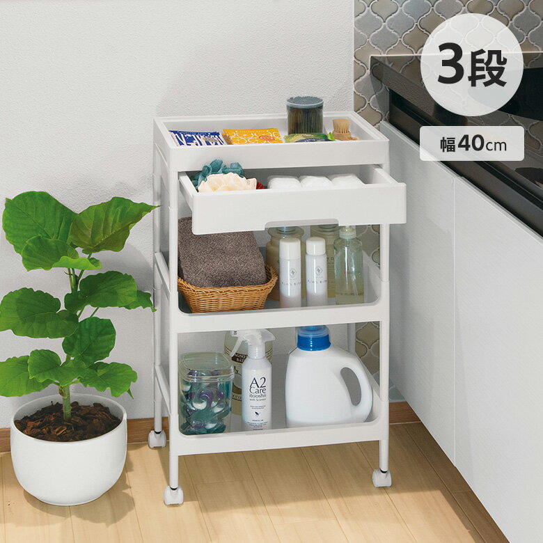 コンパクトなのに大容量！収納力抜群のキャスター付きワゴン【商品説明】●現代の住居スペースに合わせて省スペースに置けるように作られた、コンパクトなのに収納力抜群のワゴンです。●支柱が細く、どこに置いても馴染むスタイリッシュでシンプルなデザインです。●キッチン以外にもデスクサイドやリビングなど、様々なシーンでお使いいただけます。●引き出し付きなので、ごちゃつきやすい小物類の収納に便利です。●天板は取り外しが可能で、トレーにもなります。●天板下にも小物が入る収納スペースがあり、収納力抜群です。●棚は開口部が広く、前からも横からも物が取り出しやすいです。●移動に便利なキャスター付きです。【サイズ】●約 幅40×奥行25.5×高さ68.5（cm）　棚1・2段目：約 幅37×奥行22×高さ23（cm）　引き出し：約 幅34×奥行22×高さ5.5（cm）　天板部：約 幅36×奥行21.5×高さ3.2（cm）【材質】●ポリプロピレン【カラー】●【生産国】●マレーシア【注意事項】●【備考】●耐荷重：天板：約 0.5kg　天板棚板：約 1kg　引き出し：約 1kg　棚板(上段)：約 3kg　棚板(下段)：約 3kg　組立状態：お客様組立品関連商品台所 キッチン 組み立て 簡単 キッチンワゴン スマートワゴン Fit...台所 キッチン 組み立て 簡単 キッチンワゴン スマートワゴン Fit...台所 キッチン 組み立て 簡単 収納 キッチンワゴン スマートワゴン ...4,110円4,330円4,360円トイレ ワゴン 収納 部屋 整理 隙間収納 トイレ収納 スリム スマー...台所 キッチン 組み立て 簡単 キッチンワゴン スマートワゴン Fit...台所 キッチン 組み立て 簡単 収納 キッチンワゴン 4段 高さ調整可...3,880円4,640円3,850円台所 キッチン 組み立て 簡単 収納 キッチンワゴン スマートワゴン ...台所 キッチン 組み立て 簡単 キッチンワゴン スマートワゴン Fit...台所 キッチン 組み立て 簡単 キッチンワゴン スマートワゴン Fit...4,500円3,700円4,780円