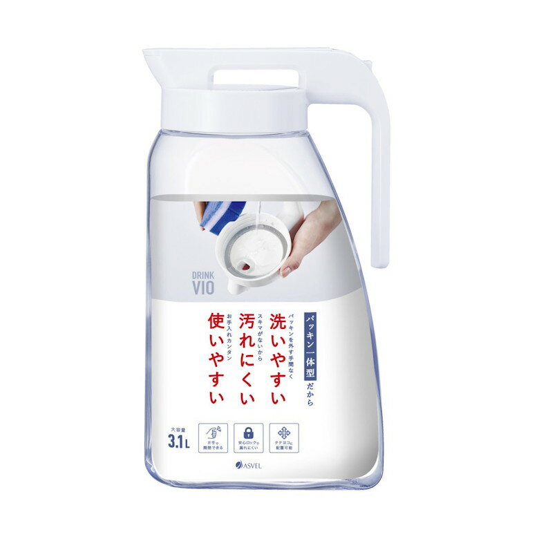 アスベル ドリンク・ビオ 3100WL キッチン用品 食器 調理器具 保存容器 調味料入れ ピッチャー 水差し