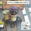 【エントリーでP10倍】 プランター スタンド ココハル のせるんです300 フラワースタンド ガーデニング用品